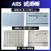 💗新莊實體門市💗 加大加厚款 一般款 ABS 遮雨棚 雨棚 冷氣 室外機 室外機雨棚 分離式 窗型 附支架+螺絲包
