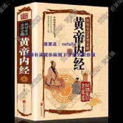  現貨 【精裝全彩】彩繪全註全譯全解黃帝內經中醫四大名著神農本草經基礎理論白話圖解皇帝內經養生智慧全書中醫藥養生書籍
