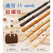 包包背帶斜背帶法棍包肩帶💥台灣現貨適用speedy小香LV雙G1.2-2.5cm超纖皮可調節長度皮包背帶單肩揹帶
