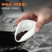 【臺灣現貨】咖啡豆計量盤秤豆碟咖啡粉陶瓷量盃生豆盤熟豆樣品展示盤接豆盤子