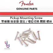 Fender Pickup & Switch Mounting Screw 單線圈 拾音器 開關 檔位器 固定 螺絲