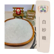 【欣田食品】 台糖白砂糖 白糖 白砂糖  600g