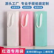 【客製化】【紅酒包裝】 定制紅酒手提袋 葡萄酒禮品袋子 單支雙支裝定做酒瓶 保溫杯包裝紙袋