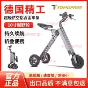 Tomofree折疊電動滑板車小型超輕鋰電便攜迷你電動車成人代步車（廠商直發咨詢運）