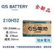 ＊電池倉庫＊全新GS(統力)加水汽車電池 210H52(N200 190H52)大樓發電機 貨車 最新到貨
