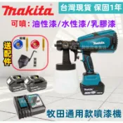 鶴町商社 【精品】牧田 18v makita 無刷 噴漆槍 噴漆機 電動工具 無氣噴漆機 電動噴槍 牧田噴漆槍 消毒噴槍