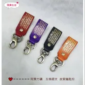 【🇹🇭泰國翻譯】阿贊力礦   五條經文  皮質鑰匙扣