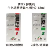 BERROCAL 貝羅卡 ITELY 米蘭 伊黛莉 燙髮水 生化還原燙 冷燙髮專用 兩劑式 118ml*2 【貝羅卡】