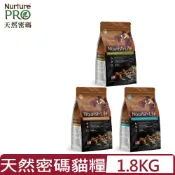 Nurture PRO 天然密碼 -低敏貓糧系列 4lb/1.8kg(貓主食/貓乾糧/貓飼料)