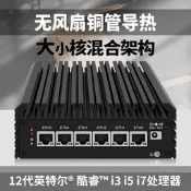 暢網N8505酷睿i3-1215u/i5-1235u/i7-1265u軟路由主機六網2.5G
