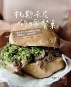 托斯卡尼的日常餐桌：豐饒食材及田園鄕間的美味家族料理，一起開動吧！[二手書_良好]5289 TAAZE讀冊生活