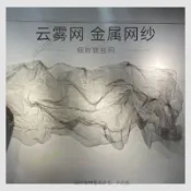 可開發票 婚慶用品 拍攝用品 不銹鋼弔頂裝飾金屬 雲霧網紗 造型裝置道具 網紅夢幻軟鐵絲網紗 zhanhun