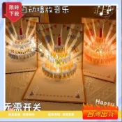 【桃園出貨】3D立體賀卡 生日賀卡 立體式音樂燈光 生日蛋糕賀卡 祝福卡 高級感生日快樂禮物 信封卡片 畢業賀卡 交換禮