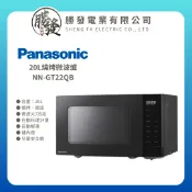 勝發電業有限公司 【Panasonic 國際牌】 20L燒烤微波爐 NN-GT22QB