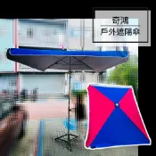 CH奇鴻✪ 實拍-台灣製 藍紅庭院陽傘 6尺7尺8尺9尺 銀膠塗層 玻璃纖維傘 鐵骨傘 戶外露天遮陽傘 雙層大型四方陽傘