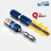 (店+)LaBear 快脫接頭 快脫起子接頭/雙頭六角快脫接頭 快脫接桿 接頭 贈1支雙頭十字起子頭