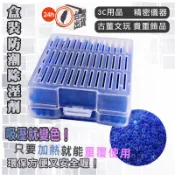 盒裝防潮珠 乾燥劑 防黴除濕劑 除溼劑 吸溼珠 吸濕珠 相機包 鏡頭 環保再生利用 可重覆使用 防潮珠