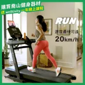 JOHNSON 喬山 BowFlex T9-21 電動跑步機