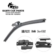 適用於BMW 3erE92軟骨雨刷 外銷用膠條 軟骨雨刷 原廠對應接頭