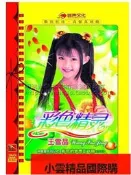 【小可國際購】王雪晶彩色精靈兒歌童謠DVD
