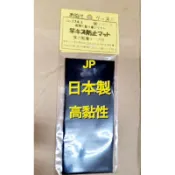 【JP】現貨 日本製 萬力棉布貼 保護貼 竿掛Y頭保護貼 棉布貼 元受 竿枕貼布 日鯽  鯉魚 土鯽魚