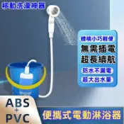 戶外洗澡神器 電動淋浴器 電動花灑 蓮蓬頭 戶外淋浴 宿舍洗澡 戶外露營洗澡 多檔調節 車載淋浴器 超長續航 工地洗澡神
