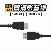 (店+)【日日優品】高清 HDMI線 1.4版4K 高清影音線 5米 高清影線傳輸線 電視連接線