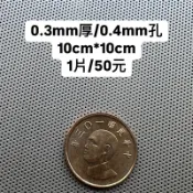 SUS304 日本 不銹鋼板 沖孔板網 不鏽鋼版 沖孔版網 白鐵網 金屬網 過濾網 沖孔網 網片 篩網 圓孔網
