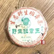【茶韻】普洱茶之王-班章茶餅 2006年興海茶廠 野生班章王青餅 400g 茶葉禮盒 (附茶樣10g非試用品收藏盒各一)