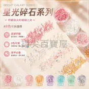 台灣出貨💅不規則星光碎石美甲飾品 冰透星空隕石碎石 歐若拉透色極光 指甲裝飾碎石 美甲裝飾素材 指甲彩繪配件 用品