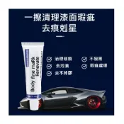 (店+)去痕研磨劑 汽車去划痕蠟 刮痕劃修復神器 劃痕修復 去劃痕修復劑 研磨 不傷車漆 適用各種汽車上的劃痕