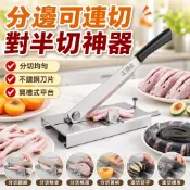 【商用分切神器】膳道 切雞爪神器 鴨頭分切刀 鍘刀 連切鱔魚 鹿茸 燒烤 雞爪 切 無骨雞爪