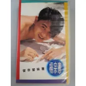 二手早期收藏物-楊宗憲 留你留抹著 無你雨抹停 錄影帶 泛黃