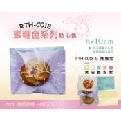 【RTH-C018餅乾袋系列-紫色，100入(8x10公分)】牛軋餅袋 喜糖 雪花餅 烘焙包裝袋.機封袋
