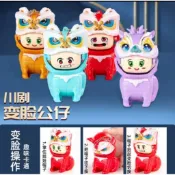 變臉舞獅/舞台川劇/變臉公仔/趣味變臉/傳統玩具/紫色 紅色（全新）
