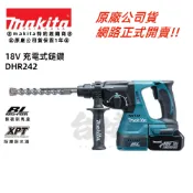 台北益昌 公司貨 牧田 makita 18V  充電式 無刷  充電式 鎚鑽 免出力 電鑽 電鎚 集塵器 DHR242