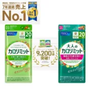 日本抑制系FANCL芳珂大人-熱控美體錠 60粒、芳珂熱控-抗糖錠 60粒 餐前阻斷 體重體脂管理 內脂腹部脂肪錠