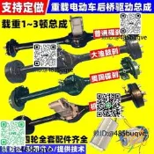 電動三輪車後橋總成打工路無刷馬達變檔載重後橋工程車四輪車餐車