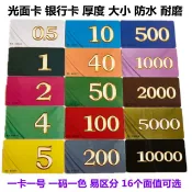 協貿國際日用品生活12館 雙面籌碼幣麻將館專用妃子牌PVC會員卡莊牌碼子打麻將用的錢幣卡