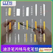 ✅精選✅林閃替換筆頭索懶人樂途丙烯縴維馬克筆diy油漆筆頭記號筆尖斯塔