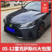 【台灣出貨】适用06-12款雷克萨斯is250改装件前杠21款is300大小包围后保险杠