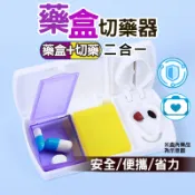 【現貨】切藥器 切藥盒 藥丸切割器 分藥器 分藥盒 小藥盒 旅行藥盒 隨身藥盒