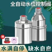 【小雲精選國際購】304不銹鋼浮球閥水滿自停全自動水位控制器補水開關水龍頭止水閥