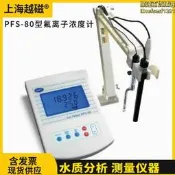 【實驗室必備】PFS-80型氟離子濃度計 桌上型氟度計 氟離子檢測儀 水質檢測 實驗室儀器 含稅附發票