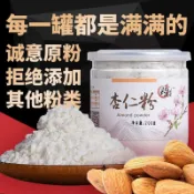 杏仁粉 甜杏仁粉 純新疆杏仁 熟南杏仁細磨粉 天然無添加 烘焙沖泡養生面膜兩用 200g罐裝