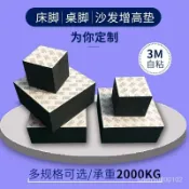 小胖達生活百貨 🔥🔥 傢具增高墊防滑墊橡膠墊塊沙髮床腳墊高桌腳墊茶幾櫃子加高墊 2GO2