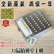 現貨.電梯32局值班室主機NKT12（1-1）32A德凌NBT五方對講有線機房通話