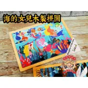 木製拼圖愛麗絲派對/海的女兒 幼兒拼圖  河馬班玩具 商檢合格