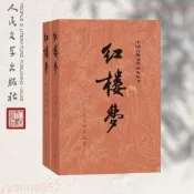 🍎熱銷🍎 紅樓夢 三國演義 西游記 水滸傳 四大名著/書籍 🍎一帆百貨