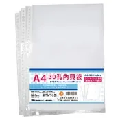【W.I.P 台灣聯合】A4 30孔 內頁袋 厚度 0.06mm  20入/包 NO.CM130